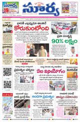 Suryaa Andhra Pradesh