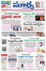 Suryaa Andhra Pradesh