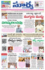 Suryaa Andhra Pradesh