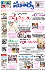 Suryaa Andhra Pradesh