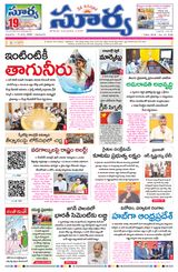 Suryaa Andhra Pradesh