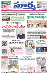 Suryaa Andhra Pradesh