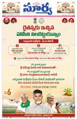 Suryaa Andhra Pradesh