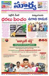 Suryaa Andhra Pradesh