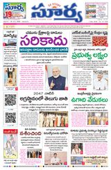 Suryaa Andhra Pradesh