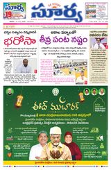 Suryaa Andhra Pradesh
