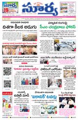 Suryaa Andhra Pradesh