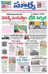 Suryaa Andhra Pradesh