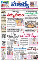Suryaa Andhra Pradesh