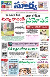 Suryaa Andhra Pradesh