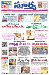 Suryaa Andhra Pradesh