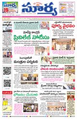Suryaa Andhra Pradesh