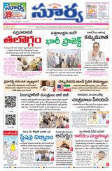 Suryaa Andhra Pradesh