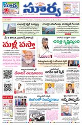 Suryaa Andhra Pradesh