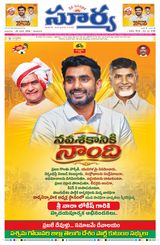 Suryaa Andhra Pradesh