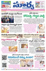 Suryaa Andhra Pradesh