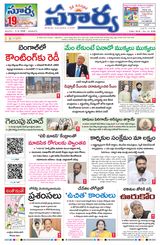Suryaa Andhra Pradesh