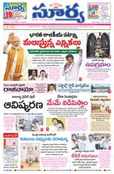 Suryaa Andhra Pradesh