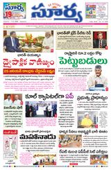 Suryaa Andhra Pradesh
