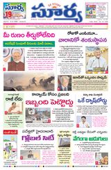 Suryaa Andhra Pradesh