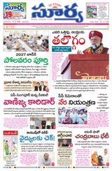 Suryaa Andhra Pradesh