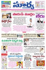 Suryaa Andhra Pradesh