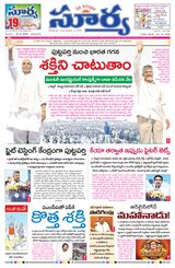 Suryaa Andhra Pradesh