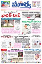 Suryaa Andhra Pradesh