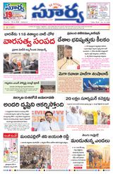 Suryaa Andhra Pradesh