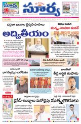 Suryaa Andhra Pradesh