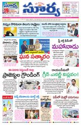 Suryaa Andhra Pradesh Suryaa Andhra Pradesh