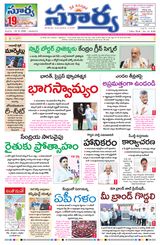 Suryaa Andhra Pradesh