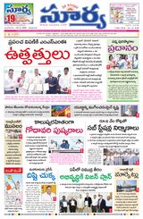 Suryaa Andhra Pradesh
