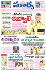 Suryaa Andhra Pradesh