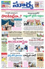 Suryaa Andhra Pradesh