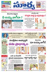 Suryaa Andhra Pradesh