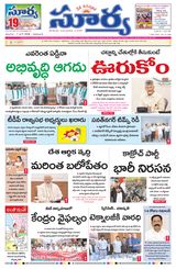 Suryaa Andhra Pradesh