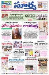 Suryaa Andhra Pradesh