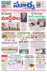 Suryaa Andhra Pradesh
