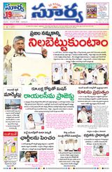 Suryaa Andhra Pradesh