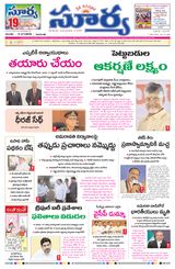 Suryaa Andhra Pradesh