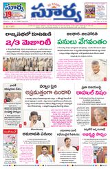 Suryaa Andhra Pradesh