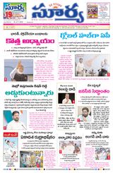 Suryaa Andhra Pradesh