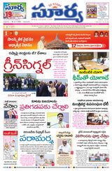 Suryaa Andhra Pradesh