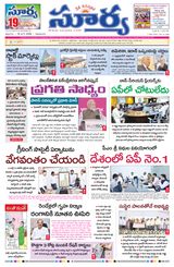 Suryaa Andhra Pradesh