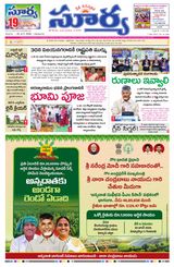 Suryaa Andhra Pradesh