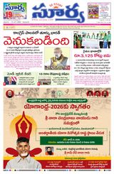 Suryaa Andhra Pradesh