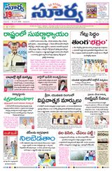 Suryaa Andhra Pradesh