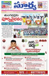 Suryaa Andhra Pradesh