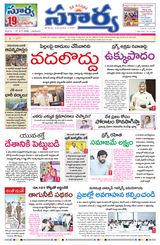 Suryaa Andhra Pradesh